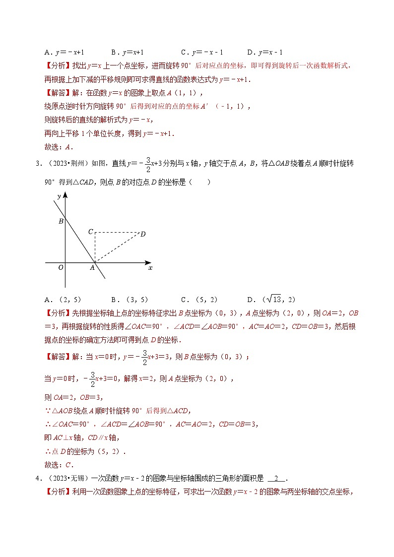 重难点05 反比例函数与一次函数的综合（2考点8题型）-2024年中考数学复习冲刺过关（全国通用）03