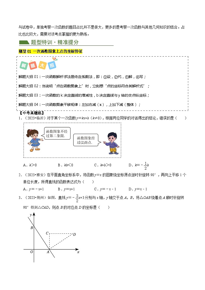 重难点05 反比例函数与一次函数的综合（2考点8题型）-2024年中考数学复习冲刺过关（全国通用）02