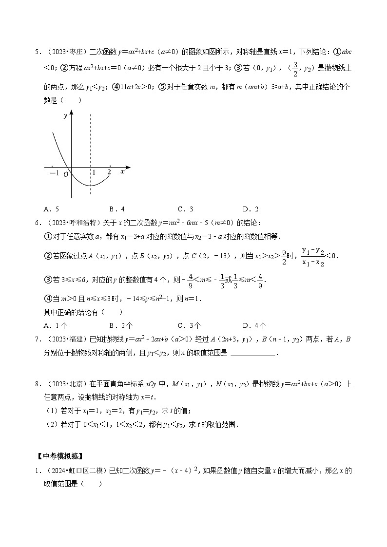 重难点06 二次函数图象性质及其综合应用（原卷版）第3页
