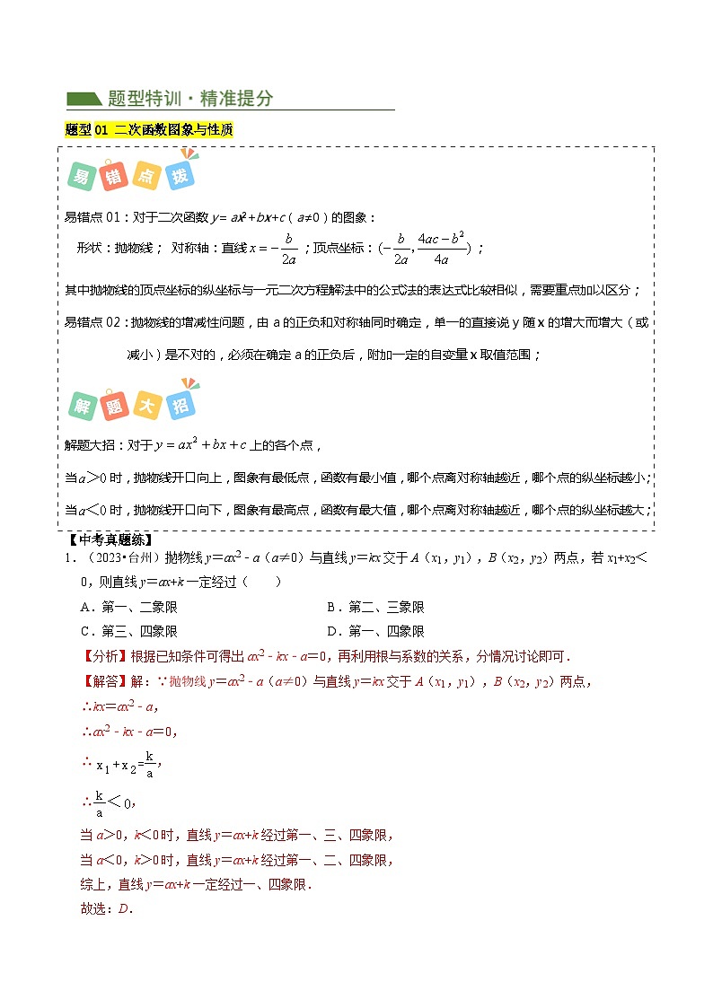 重难点06 二次函数图象性质及其综合应用（解析版）第2页