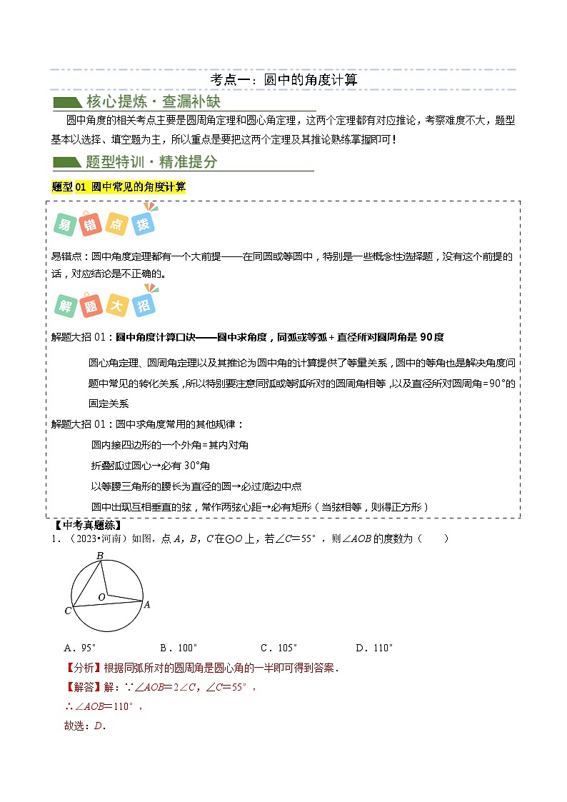 重难点07 圆中的计算及其综合（解析版）第2页