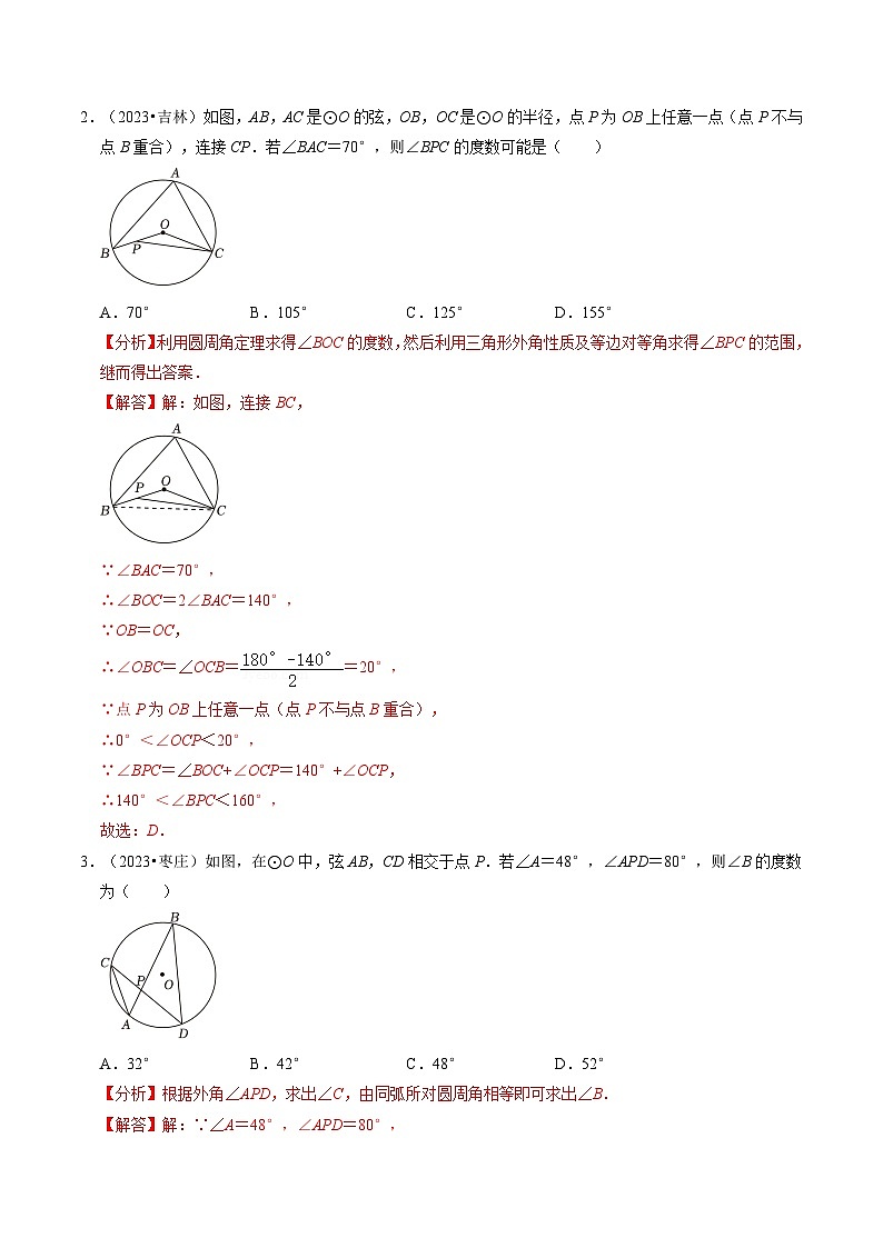 重难点07 圆中的计算及其综合（解析版）第3页