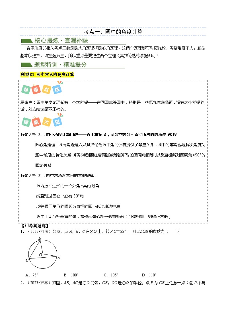 重难点07 圆中的计算及其综合（原卷版）第2页