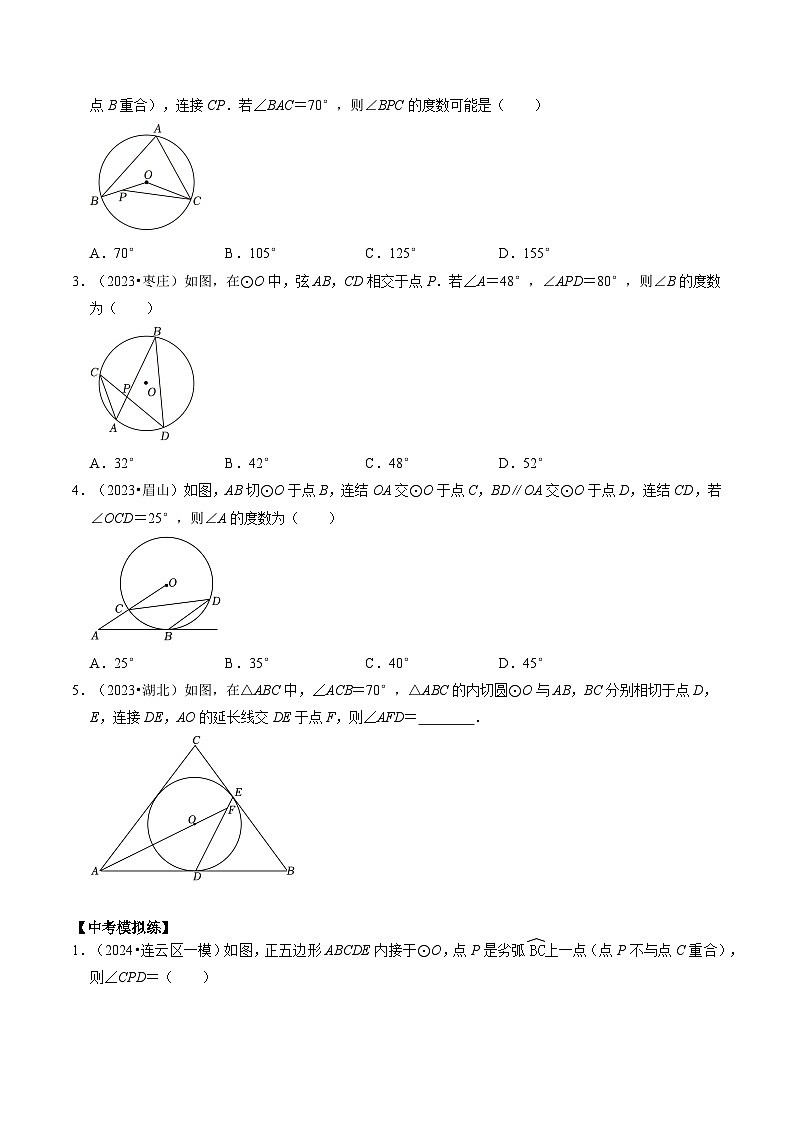 重难点07 圆中的计算及其综合（原卷版）第3页