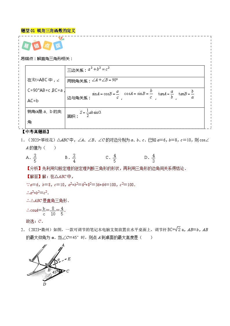 重难点08 解直角三角形及其应用（解析版）第2页