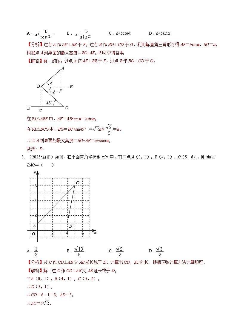 重难点08 解直角三角形及其应用（解析版）第3页