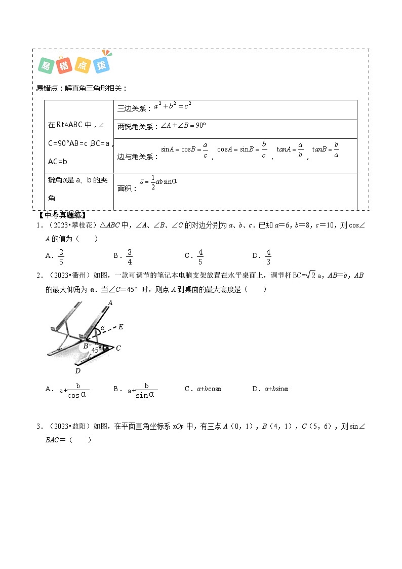 重难点08 解直角三角形及其应用（原卷版）第2页