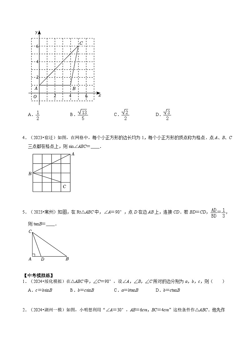 重难点08 解直角三角形及其应用（原卷版）第3页