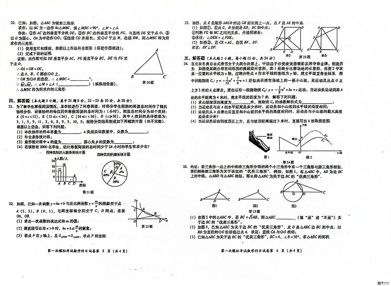 2024年揭阳市初中学业水平考试第一次模拟考试数学科试题+答题卡+答案第2页
