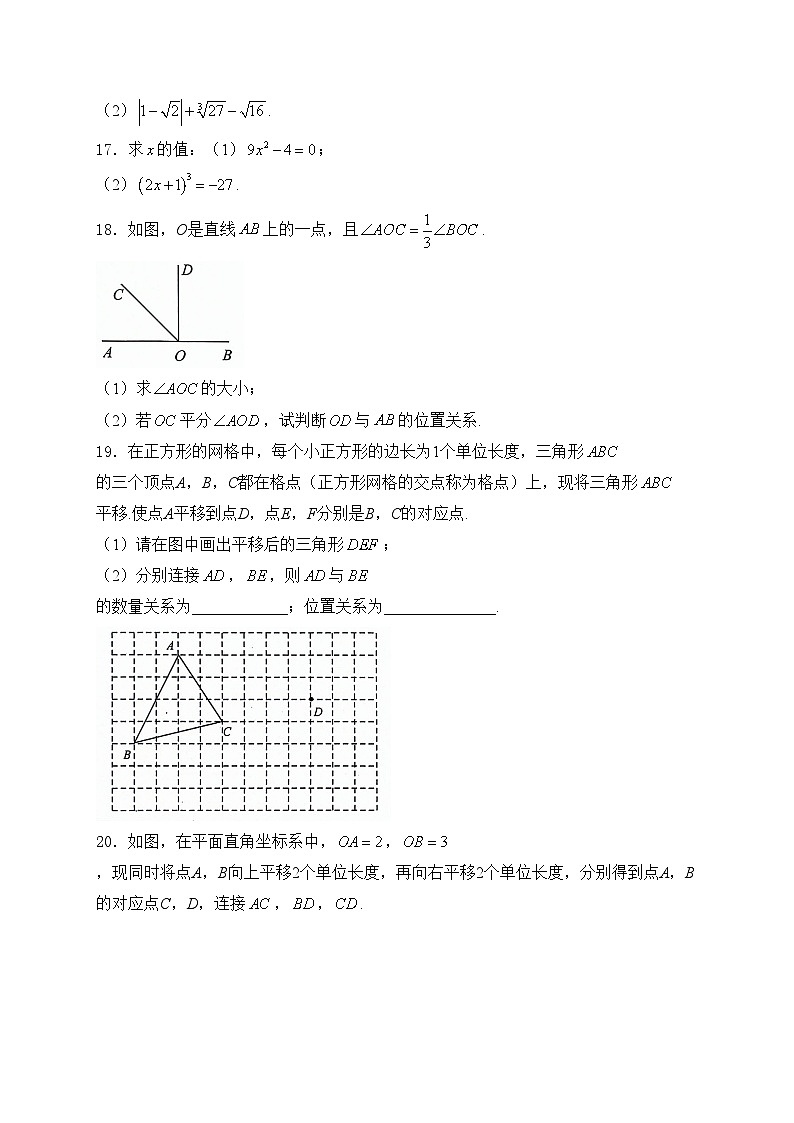 湖北省孝感市安陆市2023-2024学年七年级下学期期中考试数学试卷(含答案)03