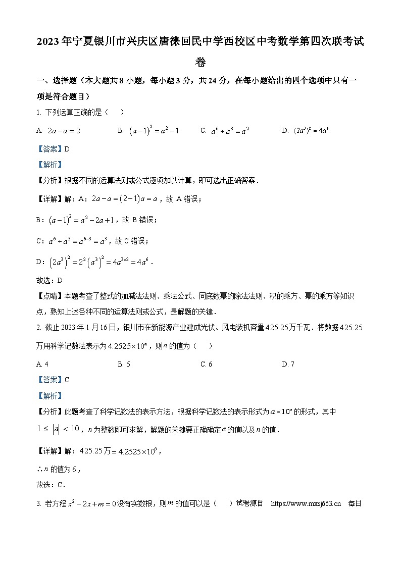 01，2023年宁夏回族自治区银川市兴庆区唐徕回民中学西校区中考数学第四次联考模拟预测题第1页