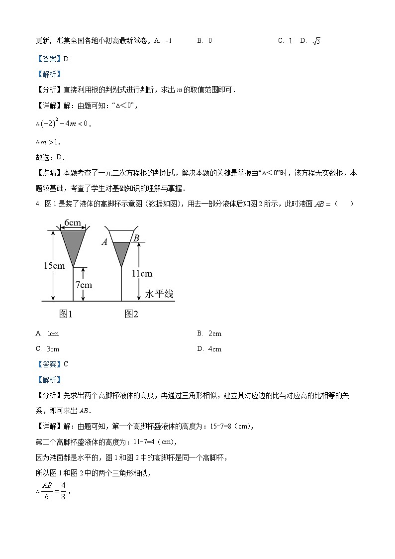 01，2023年宁夏回族自治区银川市兴庆区唐徕回民中学西校区中考数学第四次联考模拟预测题第2页