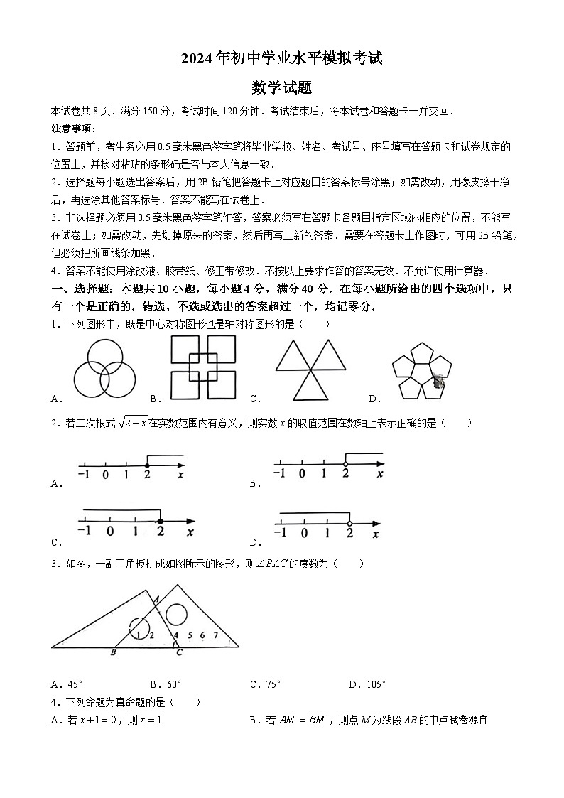 01，2024年山东省淄博市周村区中考一模数学试题(无答案)第1页