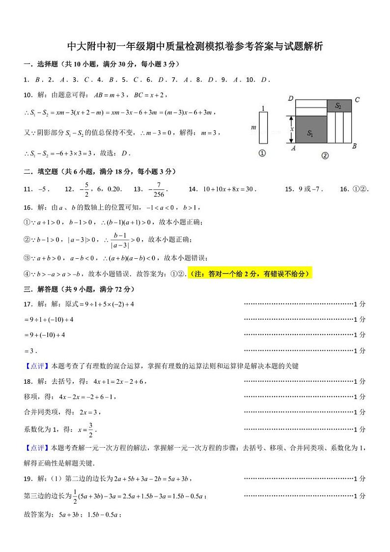 广东省广州市海珠区中山大学附属中学2023-2024学年上学期七年级期中考数学试卷(1)01
