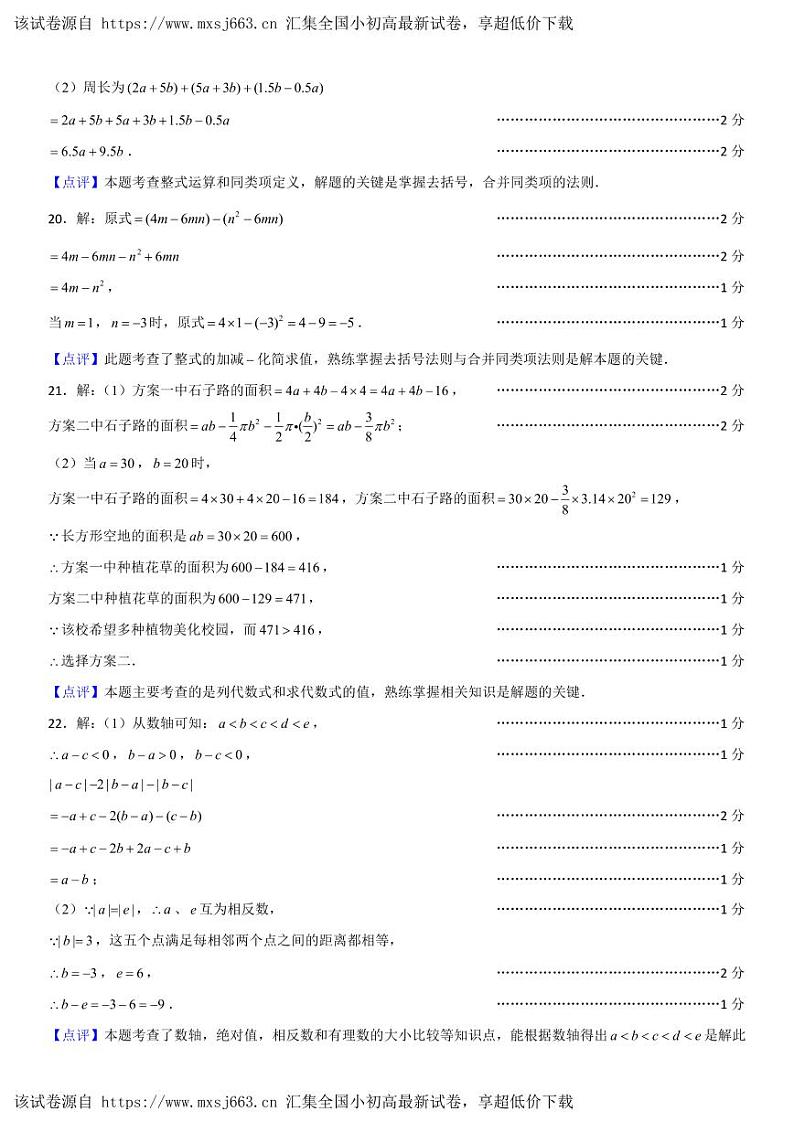 广东省广州市海珠区中山大学附属中学2023-2024学年上学期七年级期中考数学试卷(1)02
