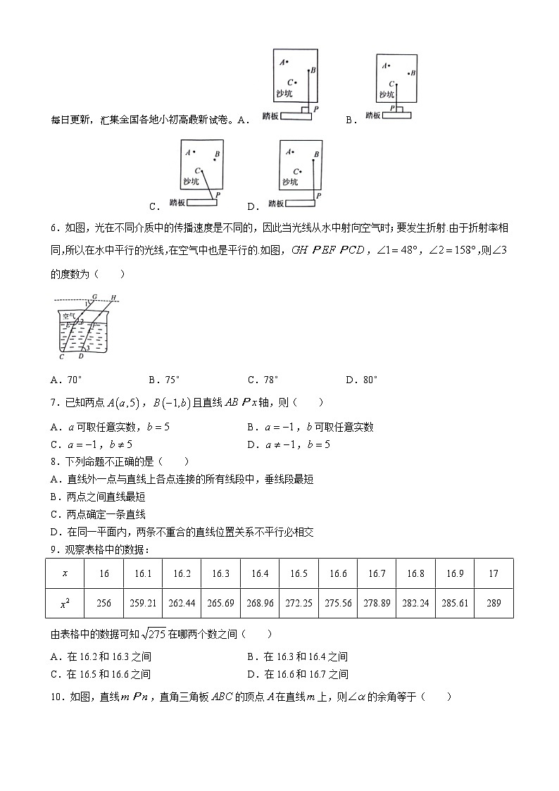 01，广西玉林市玉州区2023-2024学年七年级下学期期中考试数学试题02