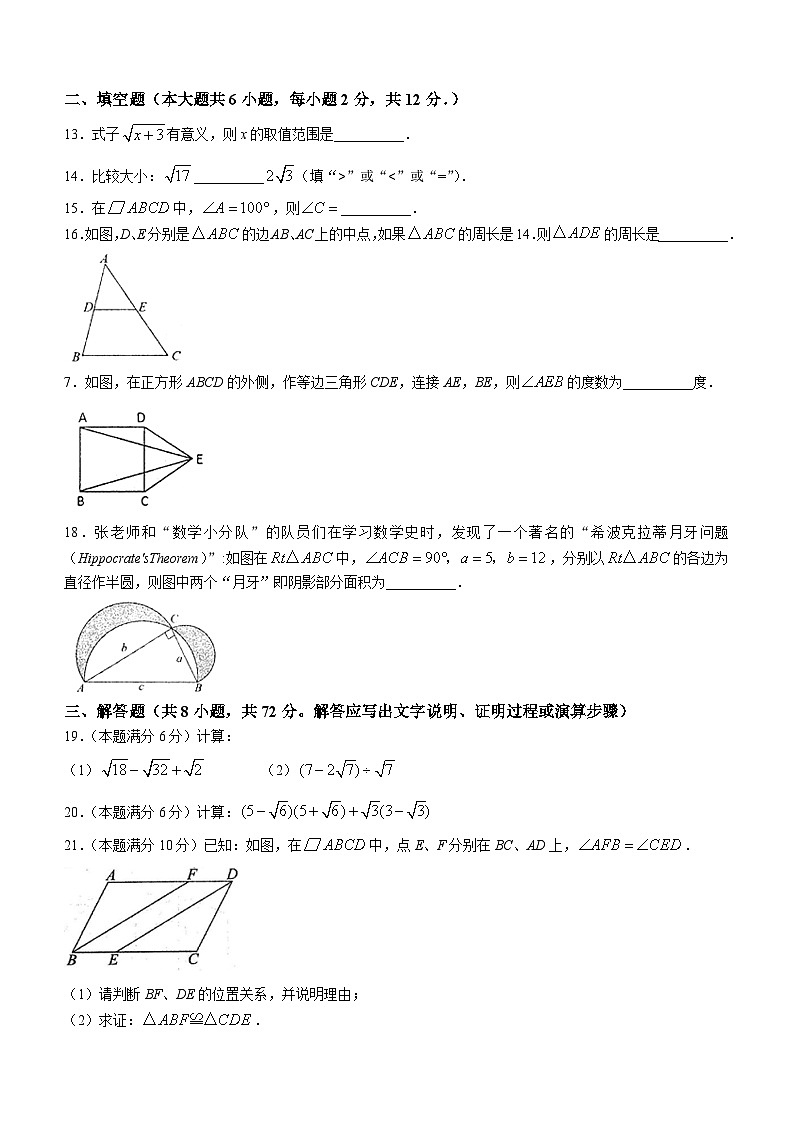 01，广西壮族自治区防城港市防城区2023-2024学年八年级下学期期中数学试题03