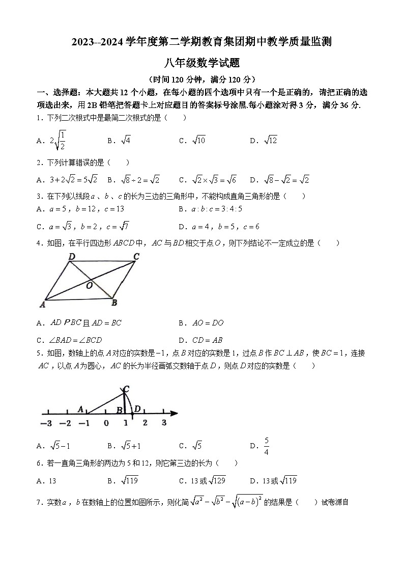 山东省滨州市博兴县2023-2024学年八年级下学期期中数学试题01
