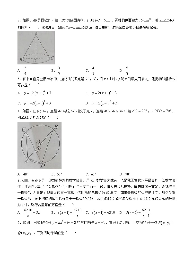 2024年山东省曲阜市中考一模考试数学试题02