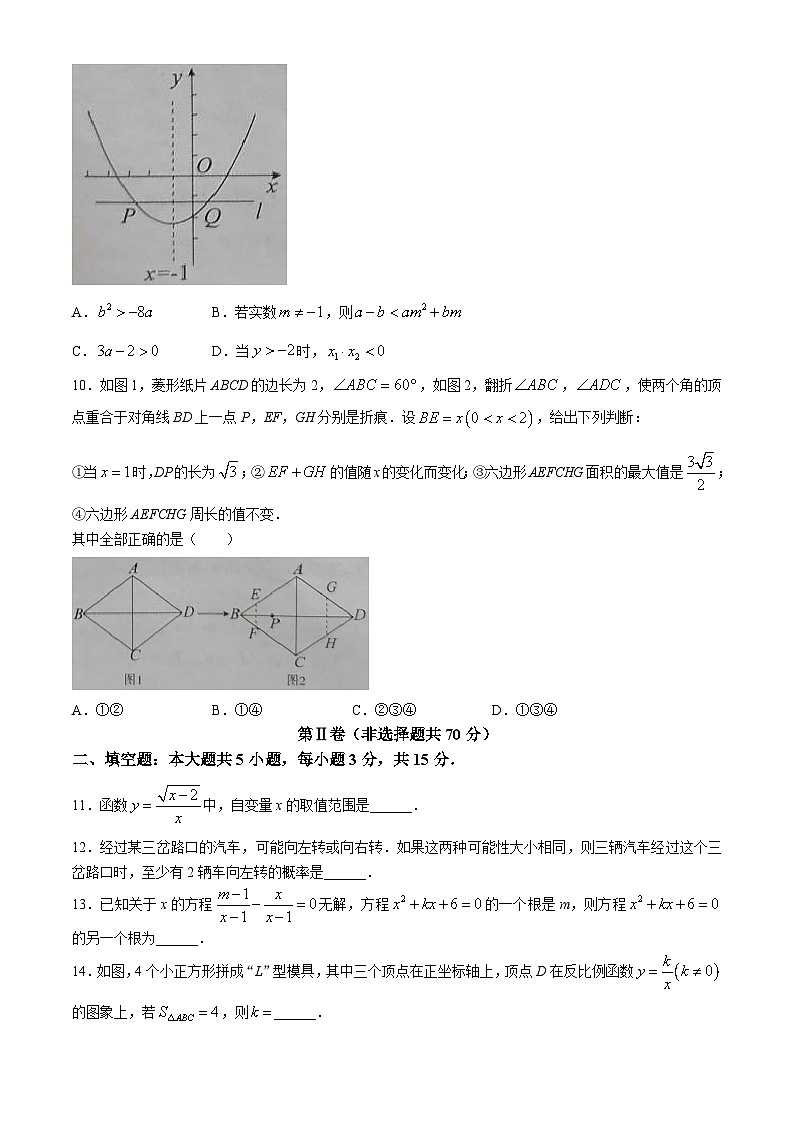 2024年山东省曲阜市中考一模考试数学试题03