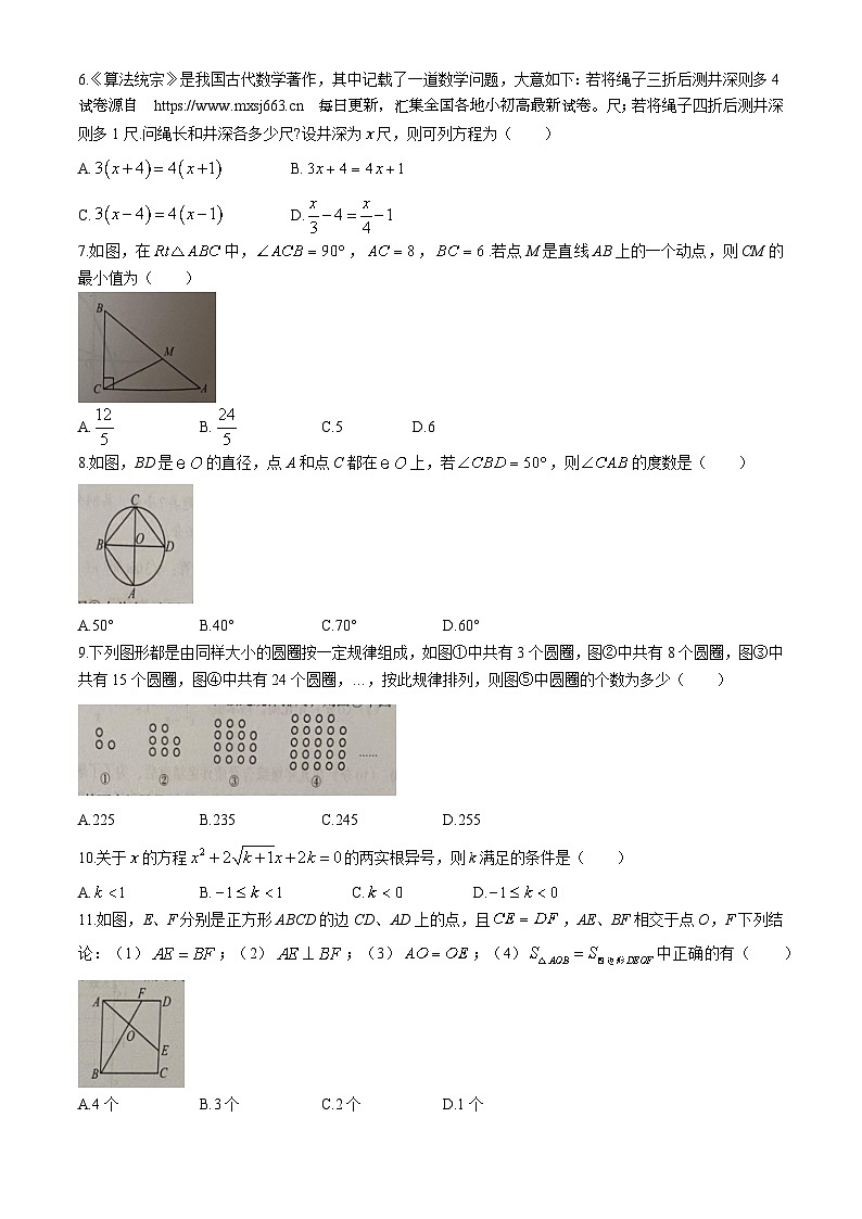 02，2024年四川省巴中市中考适应性考试数学试题02