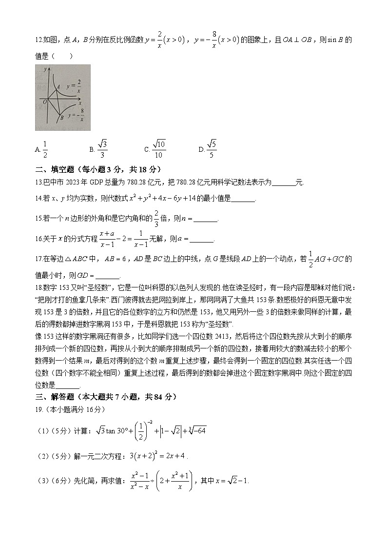 02，2024年四川省巴中市中考适应性考试数学试题03