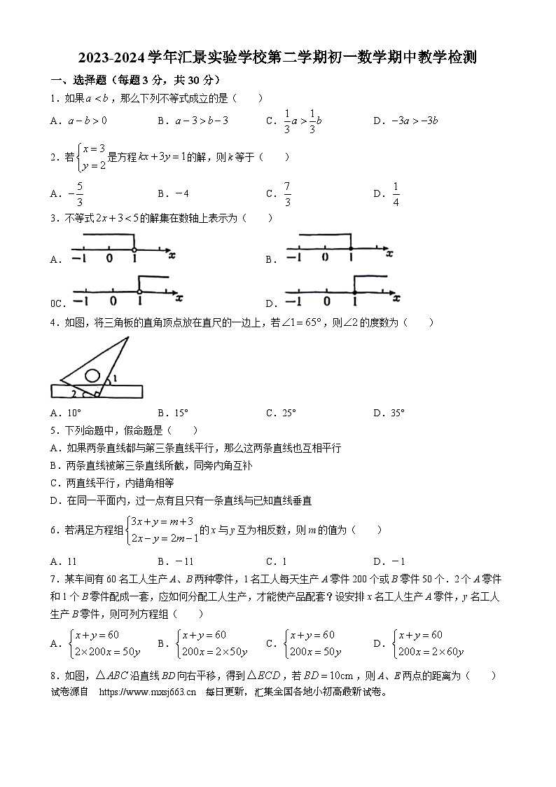 广东省广州市汇景实验学校2023~2024学年七年级下学期期中数学试题(无答案)01