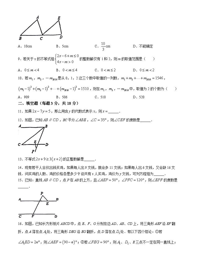 广东省广州市汇景实验学校2023~2024学年七年级下学期期中数学试题(无答案)02