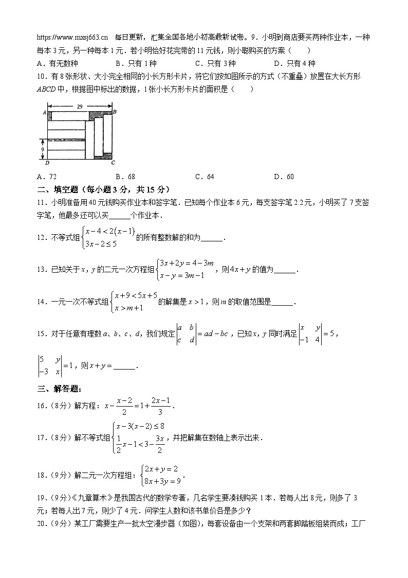 02，河南省南阳市新野县2023-2024学年七年级下学期期中数学试题(无答案)02