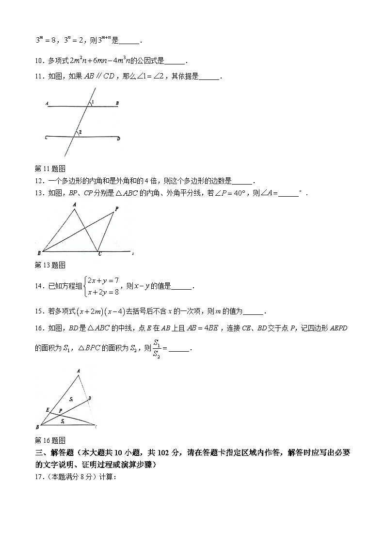 02，江苏省泰州市兴化市2023-2024学年七年级下学期期中数学试题(无答案)第2页