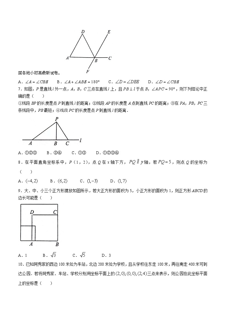 02，山东省临沂市沂水县2023-2024学年七年级下学期期中数学试题(无答案)02