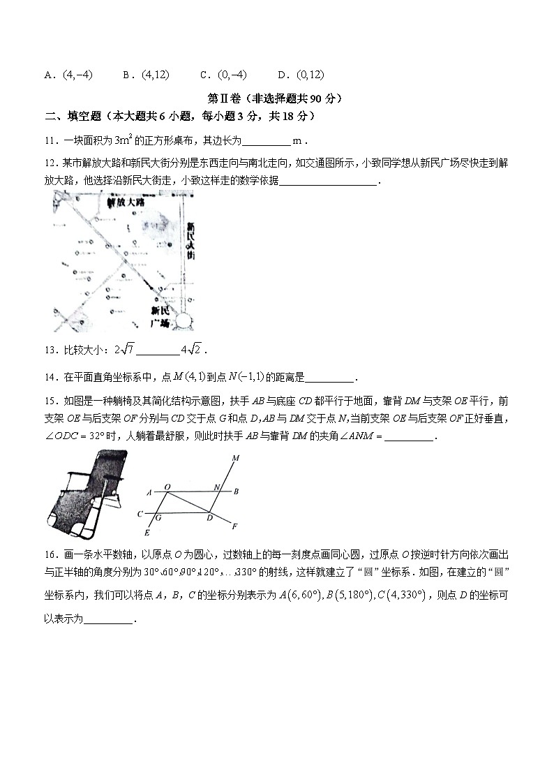 02，山东省临沂市沂水县2023-2024学年七年级下学期期中数学试题(无答案)03