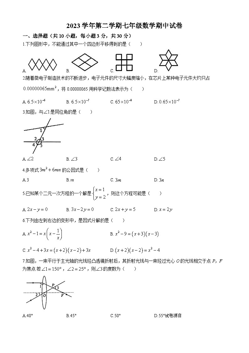 浙江省宁波市海曙区部分学校2023-2024学年七年级下学期期中数学试题01