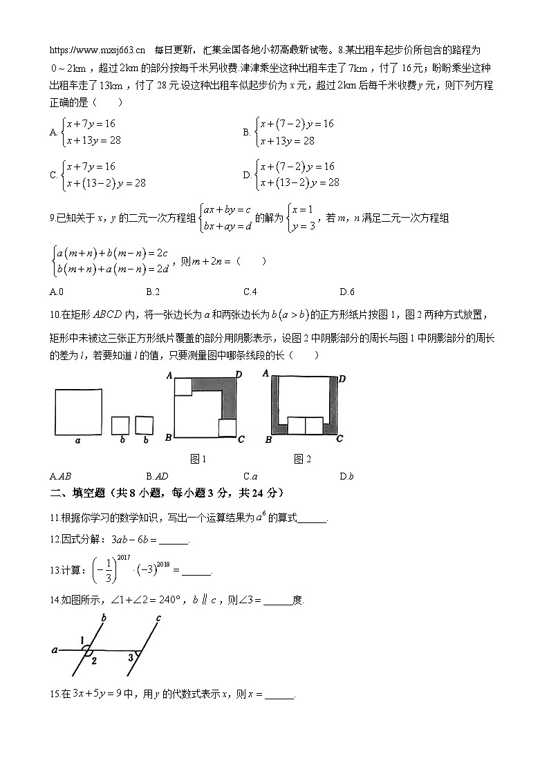 浙江省宁波市海曙区部分学校2023-2024学年七年级下学期期中数学试题02