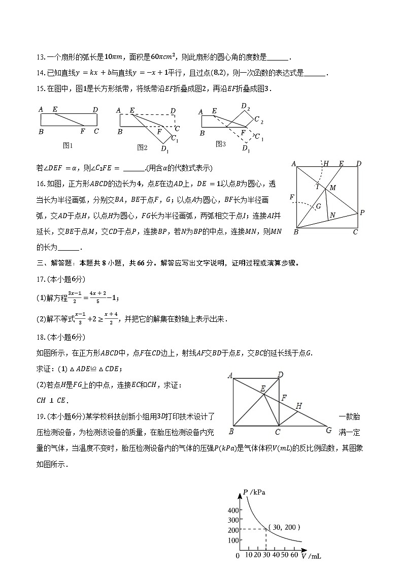 03，2024年浙江省湖州市部分中学中考数学一模试卷第3页