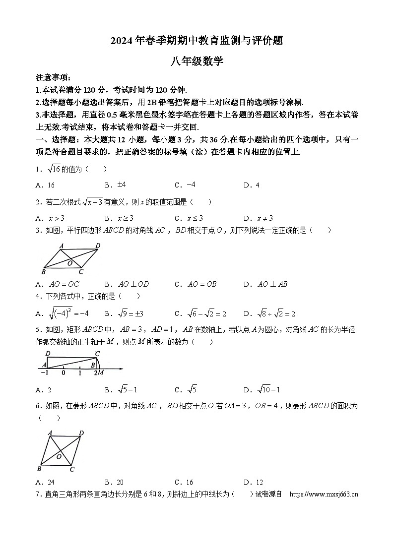 03，广西玉林市玉州区2023-2024学年八年级下学期期中考试数学试题第1页