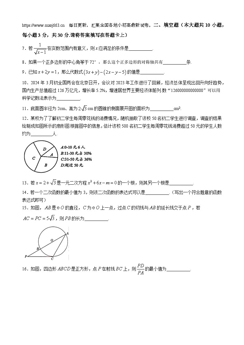 04，2024年江苏省泰州市靖江市中考一模数学试题第2页
