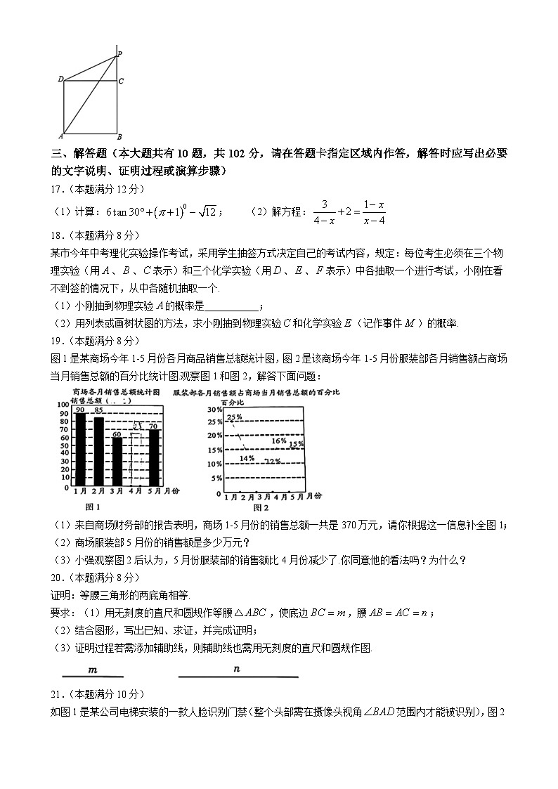 04，2024年江苏省泰州市靖江市中考一模数学试题第3页