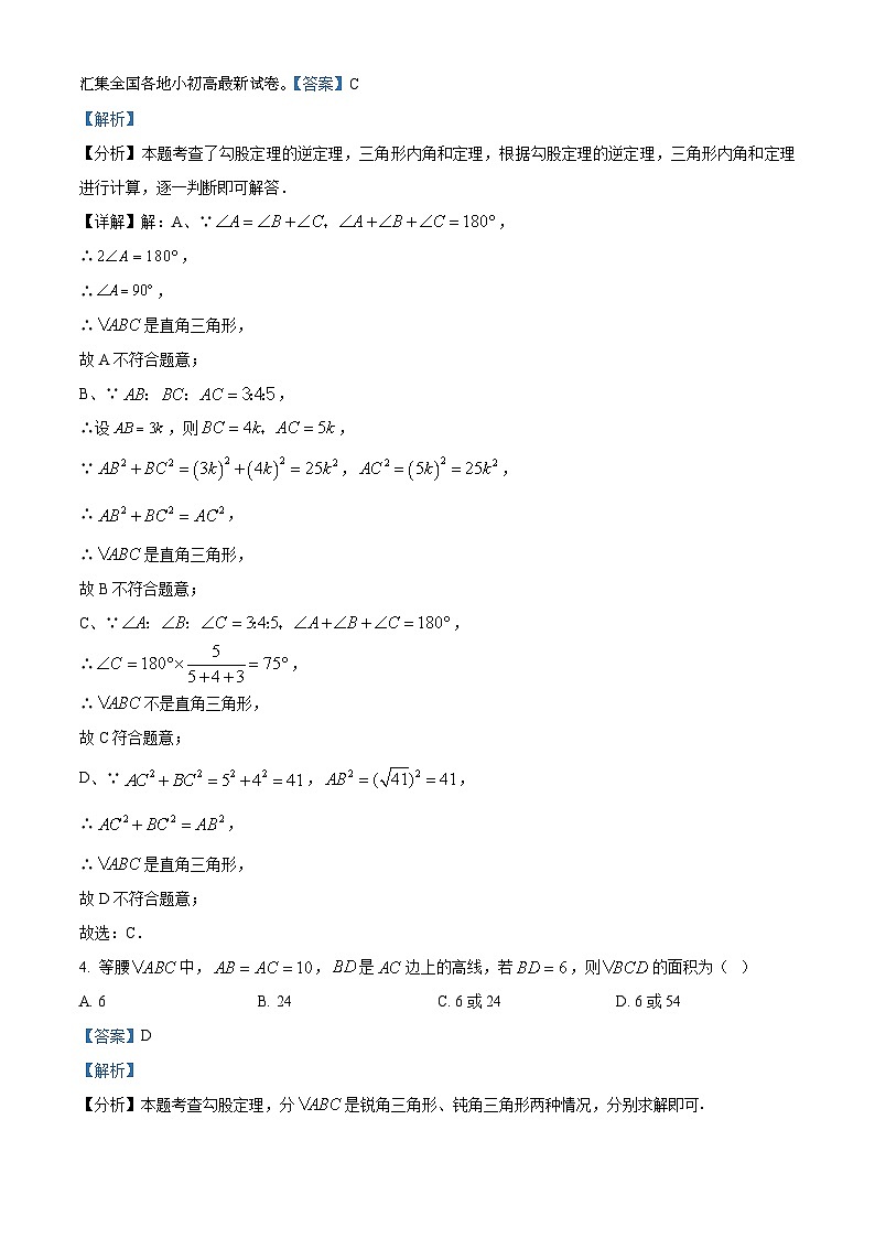 04，安徽省安庆市怀宁县2023-2024学年八年级下学期期中数学试题第2页