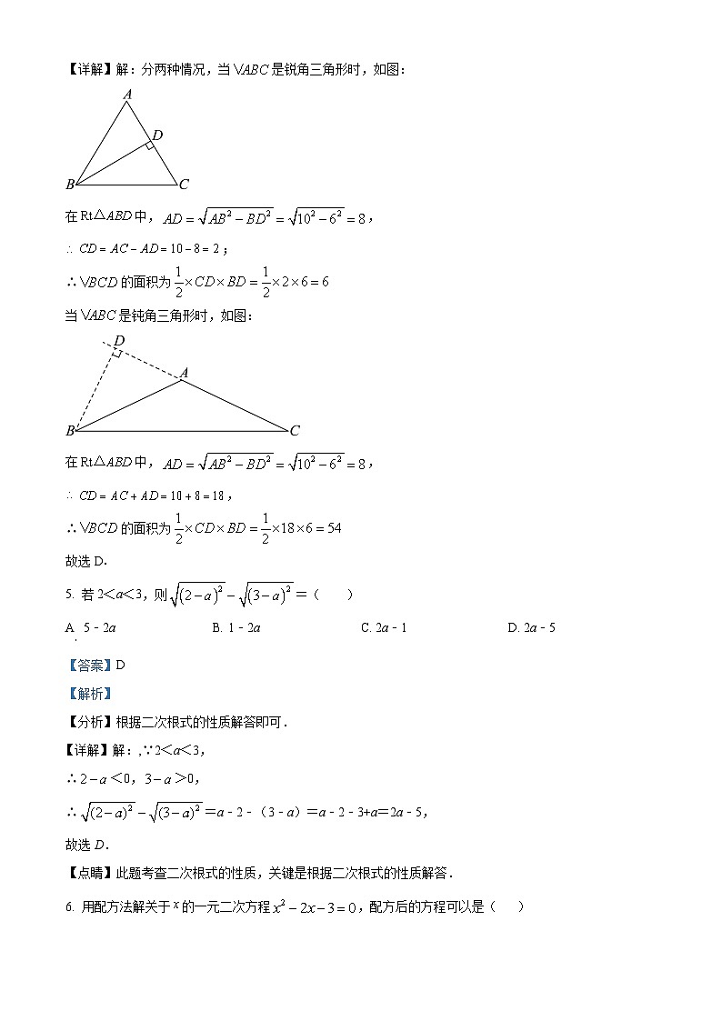 04，安徽省安庆市怀宁县2023-2024学年八年级下学期期中数学试题第3页