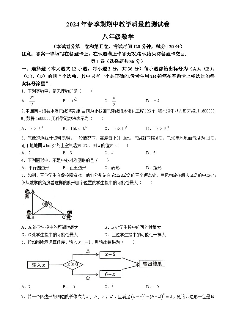 04，广西贵港市覃塘区2023-2024学年八年级下学期4月期中考试数学试题第1页