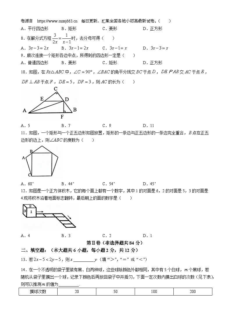 04，广西贵港市覃塘区2023-2024学年八年级下学期4月期中考试数学试题第2页