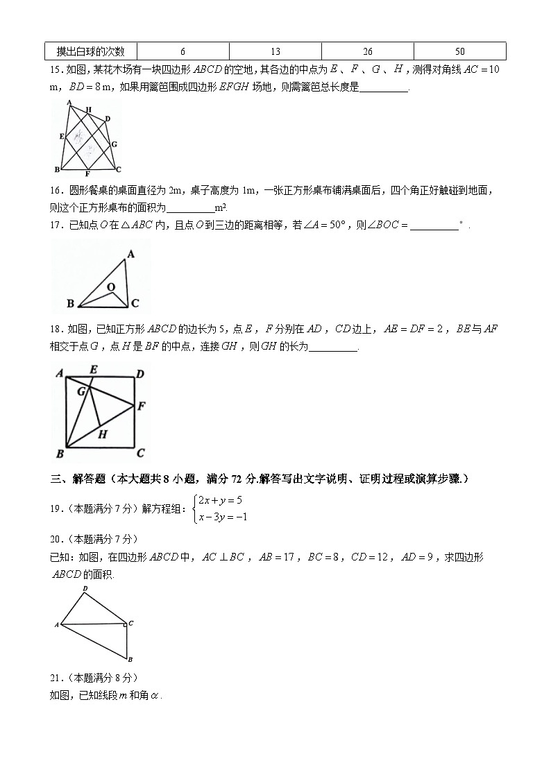 04，广西贵港市覃塘区2023-2024学年八年级下学期4月期中考试数学试题第3页