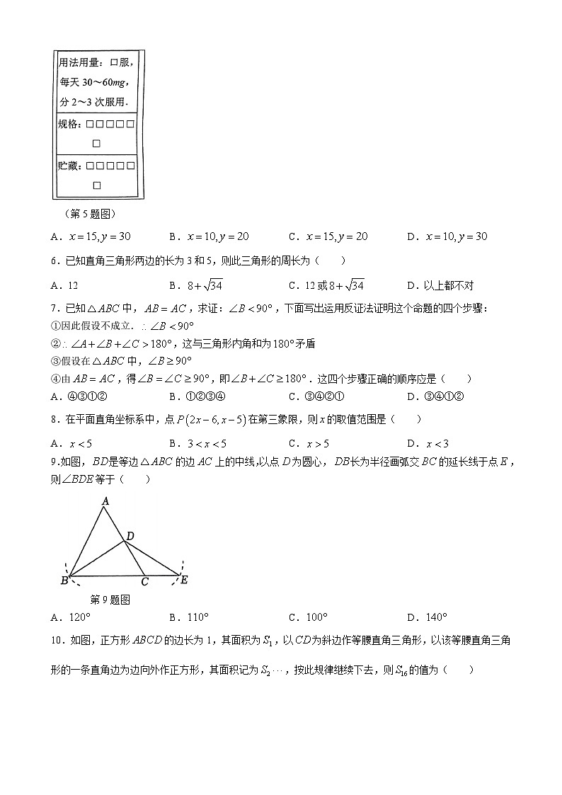 04，山东省枣庄市市中区2023-2024学年八年级下学期期中数学试题02