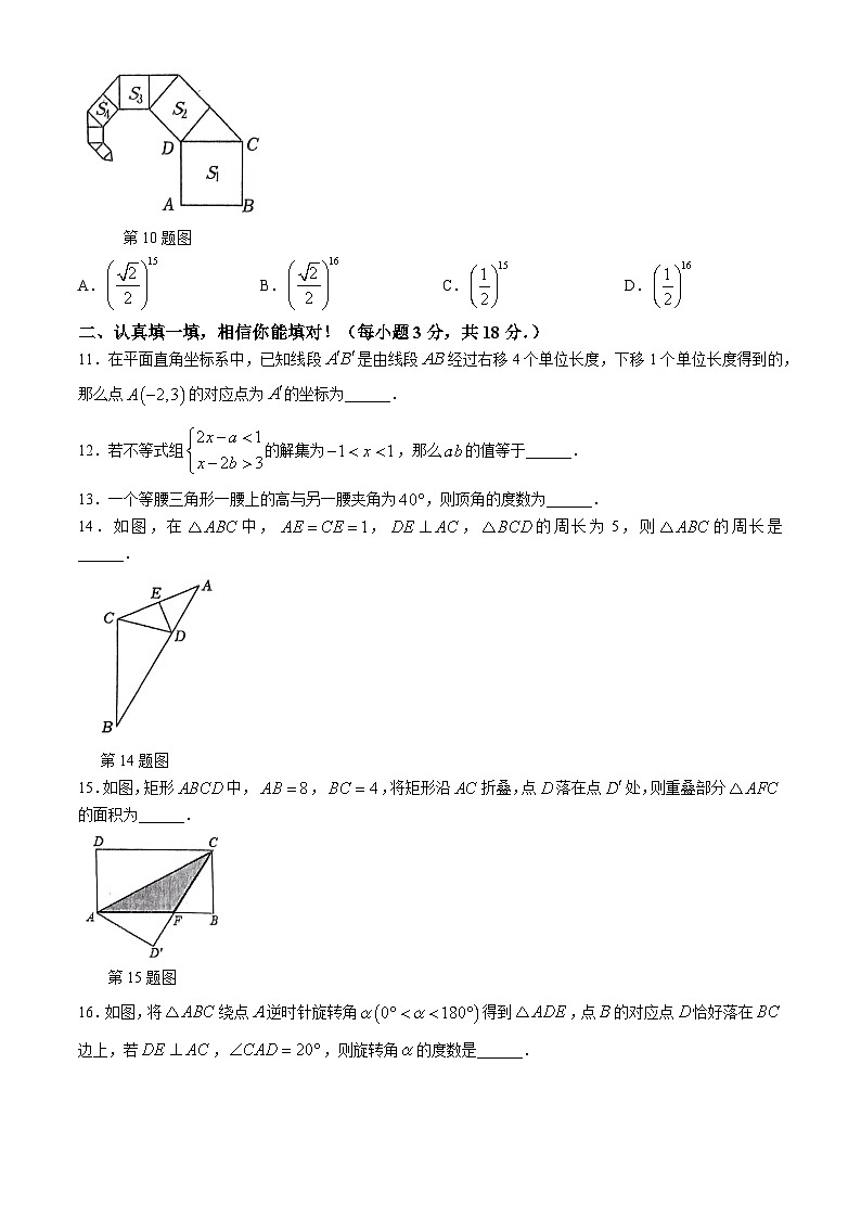 04，山东省枣庄市市中区2023-2024学年八年级下学期期中数学试题03