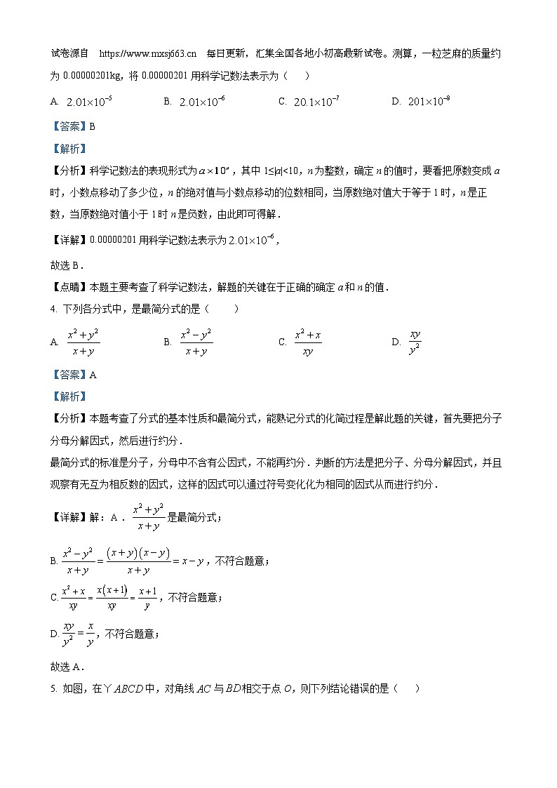 河南省南阳市西峡县2023-2024学年八年级下学期期中数学试题02