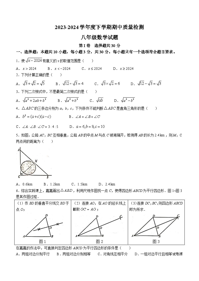 山东省临沂市莒南县2023-2024学年八年级下学期期中数学试题01