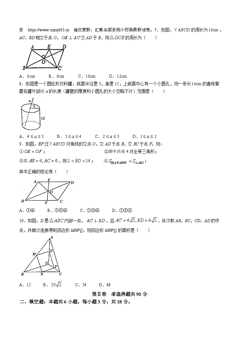 山东省临沂市莒南县2023-2024学年八年级下学期期中数学试题02