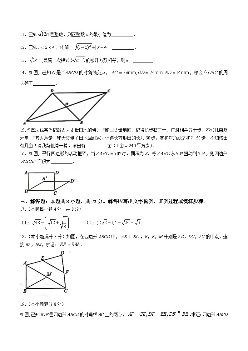 山东省临沂市莒南县2023-2024学年八年级下学期期中数学试题03