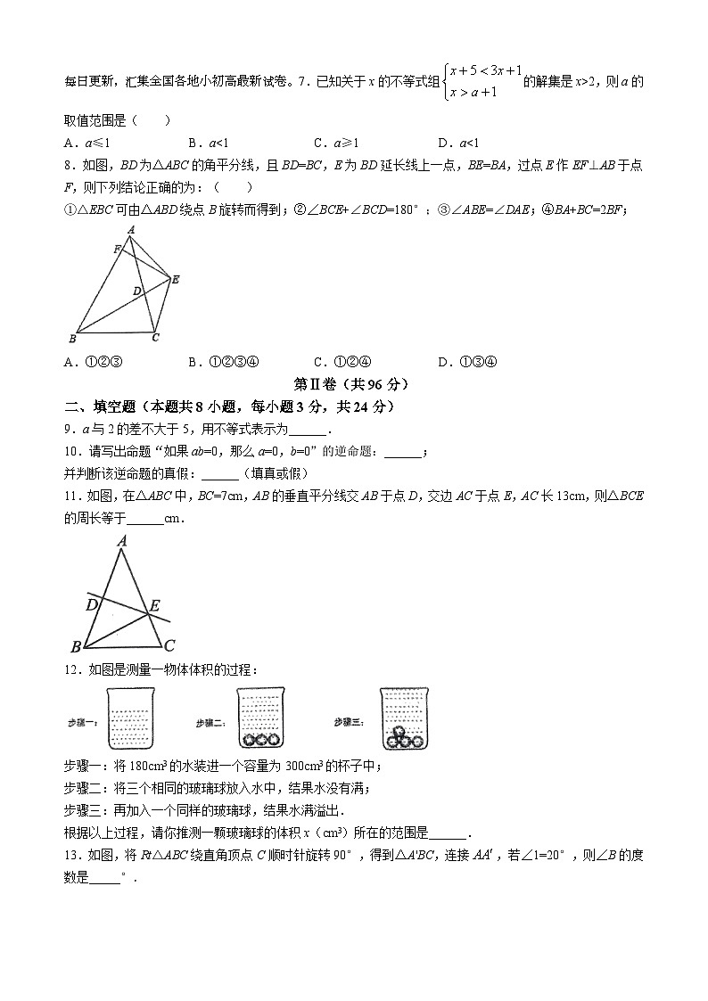 山东省青岛市市北区2023-2024学年八年级下学期期中数学试题02